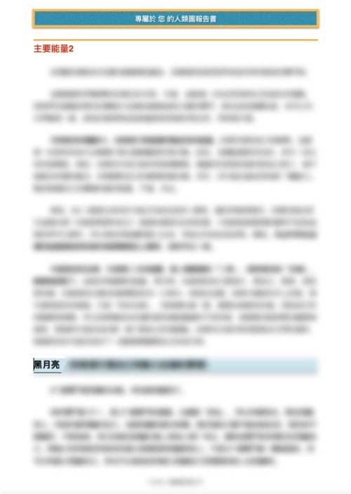 人類圖報告書(含個人解讀) - 图片 13