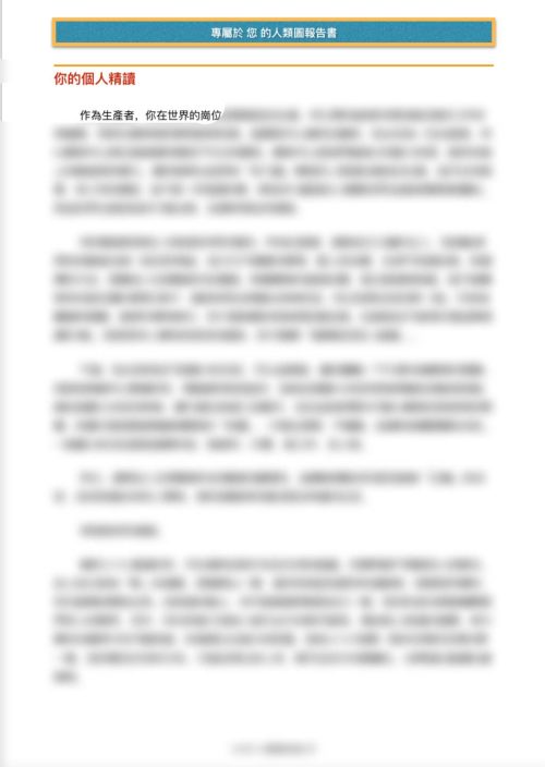 人類圖報告書(含個人解讀) - 图片 14