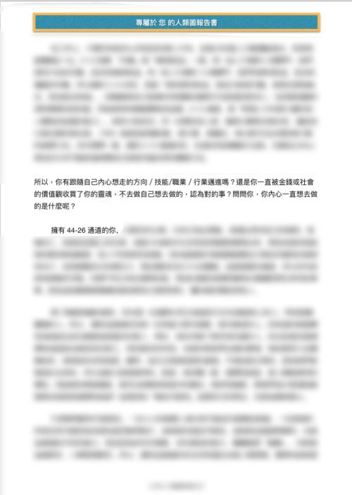 人類圖報告書(含個人解讀) - 图片 15