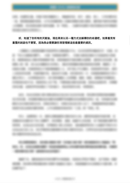 人類圖報告書(含個人解讀) - 图片 16