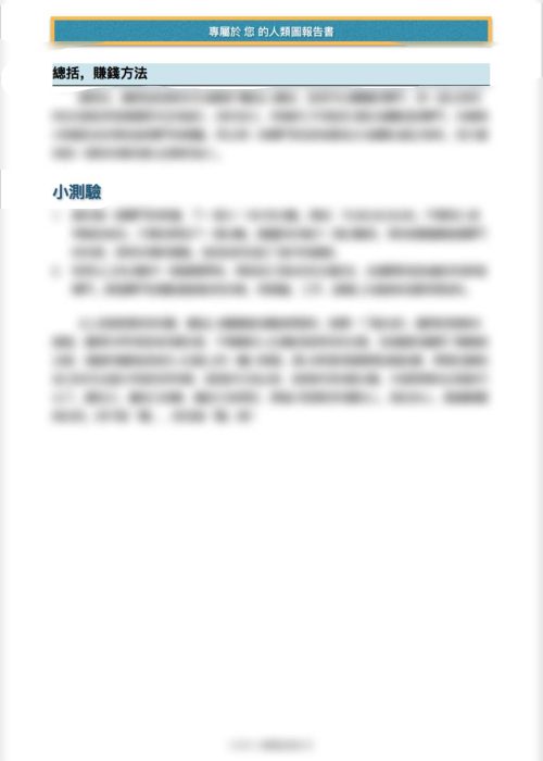 人類圖報告書(含個人解讀) - 图片 18