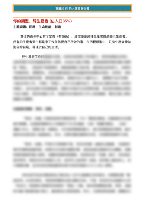 人類圖報告書(含個人解讀) - 图片 4