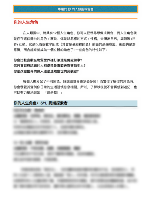 人類圖報告書(含個人解讀) - 图片 5