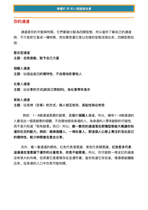 人類圖報告書(含個人解讀) - 图片 8